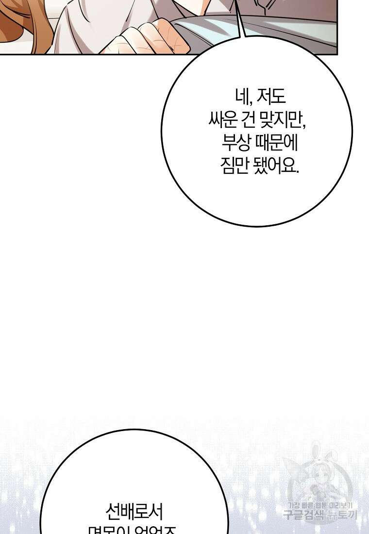 마녀의 아들을 지키는 이유 34화 24