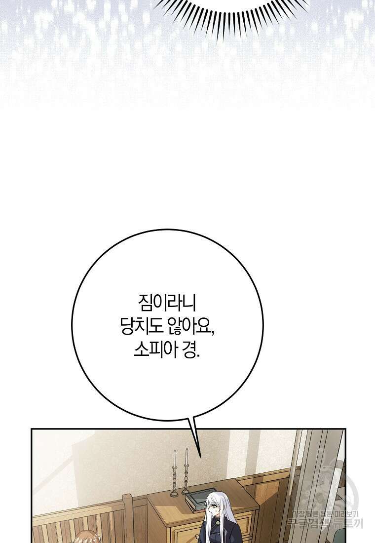 마녀의 아들을 지키는 이유 34화 26