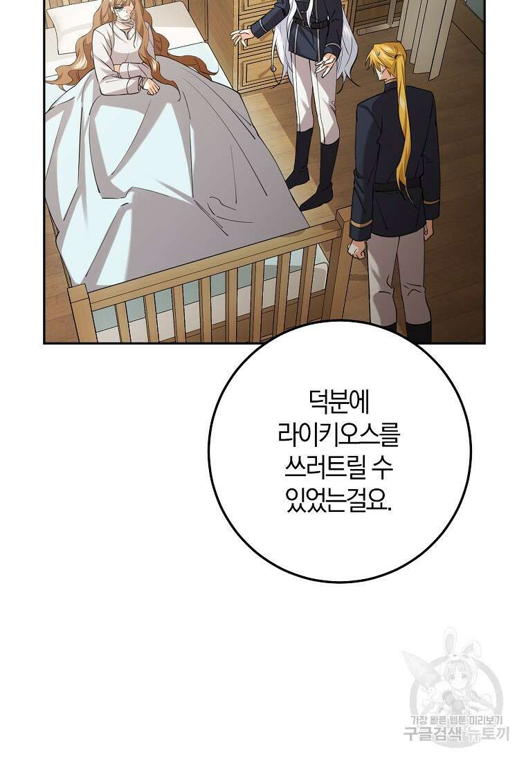 마녀의 아들을 지키는 이유 34화 27