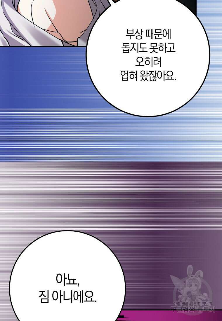 마녀의 아들을 지키는 이유 34화 29