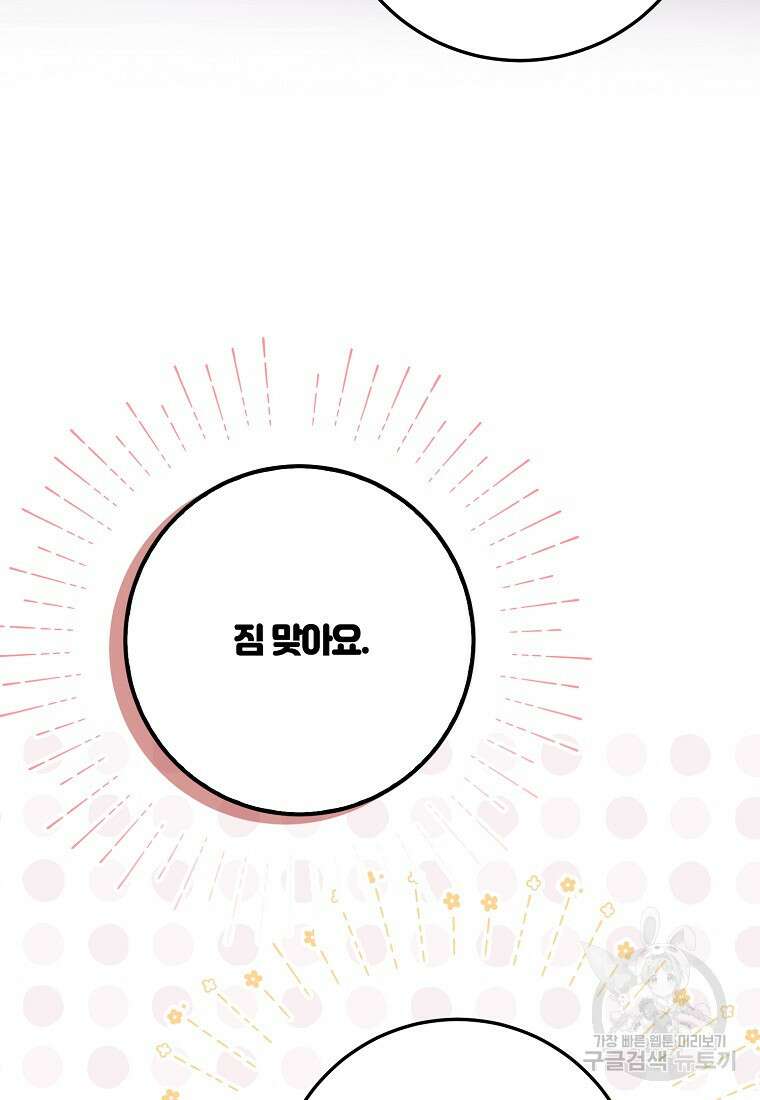 마녀의 아들을 지키는 이유 34화 31