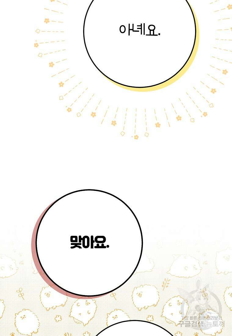 마녀의 아들을 지키는 이유 34화 32