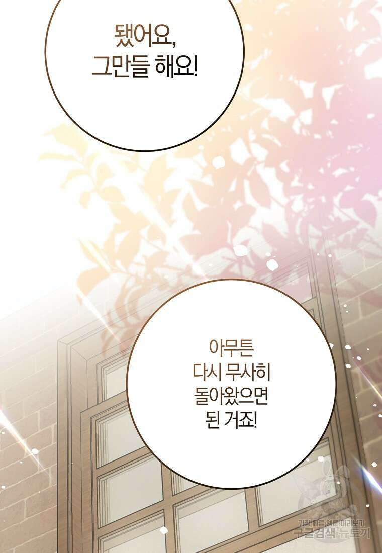 마녀의 아들을 지키는 이유 34화 35