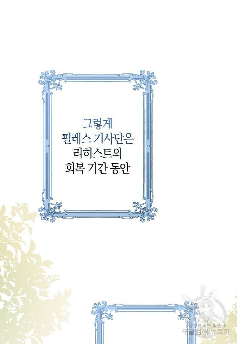 마녀의 아들을 지키는 이유 34화 37