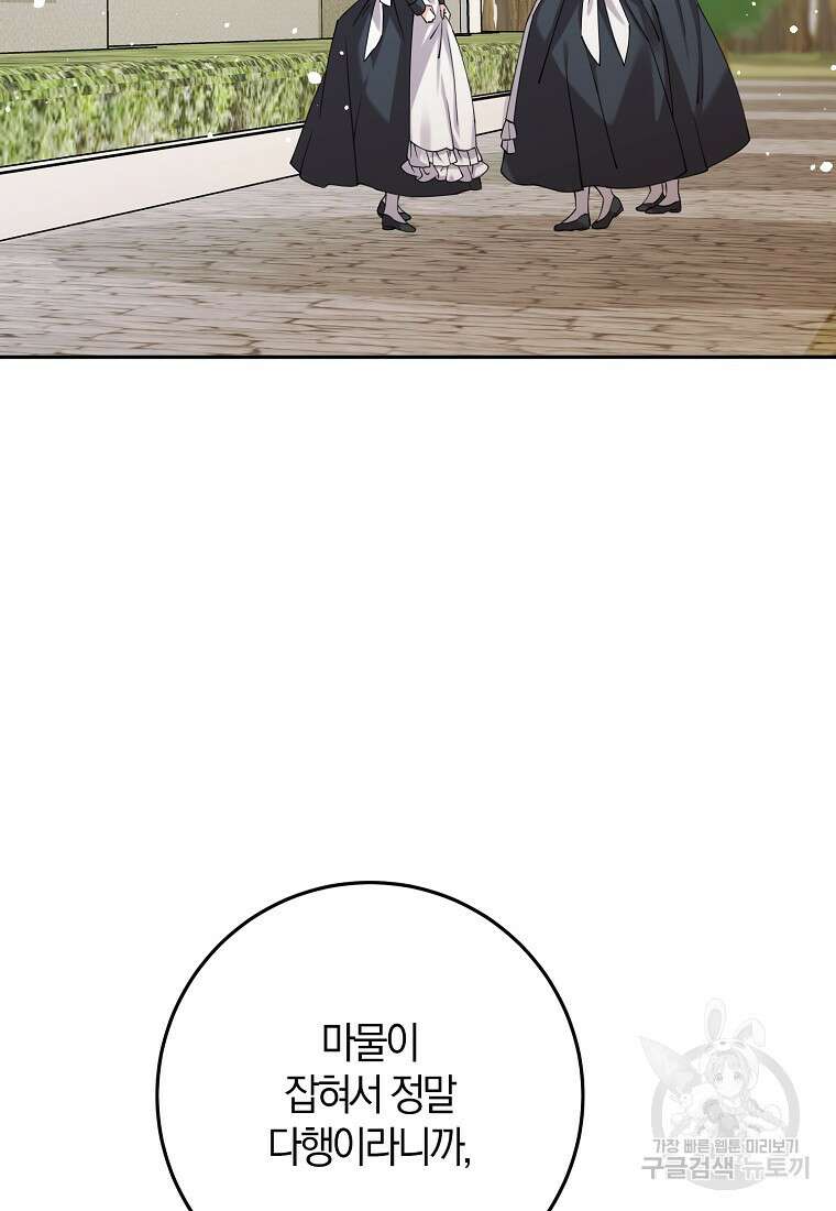 마녀의 아들을 지키는 이유 34화 39