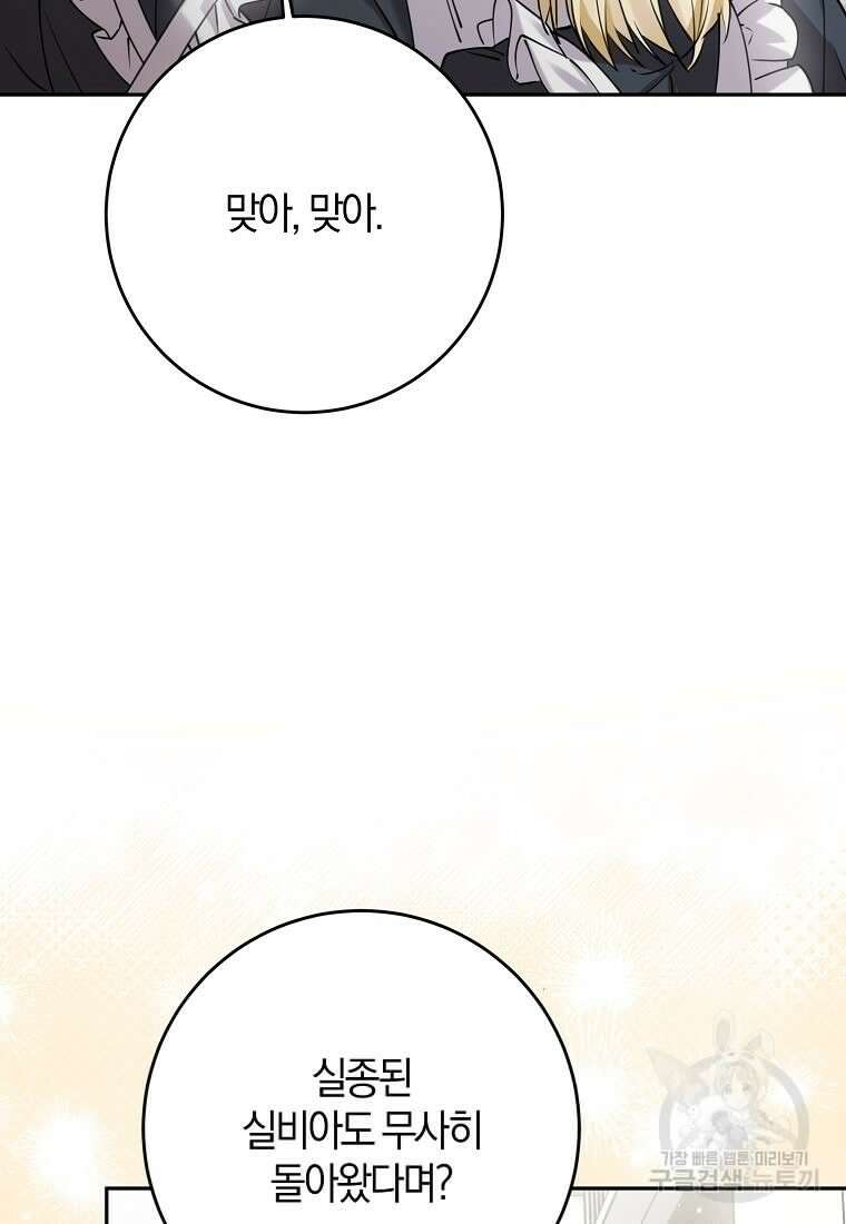 마녀의 아들을 지키는 이유 34화 41