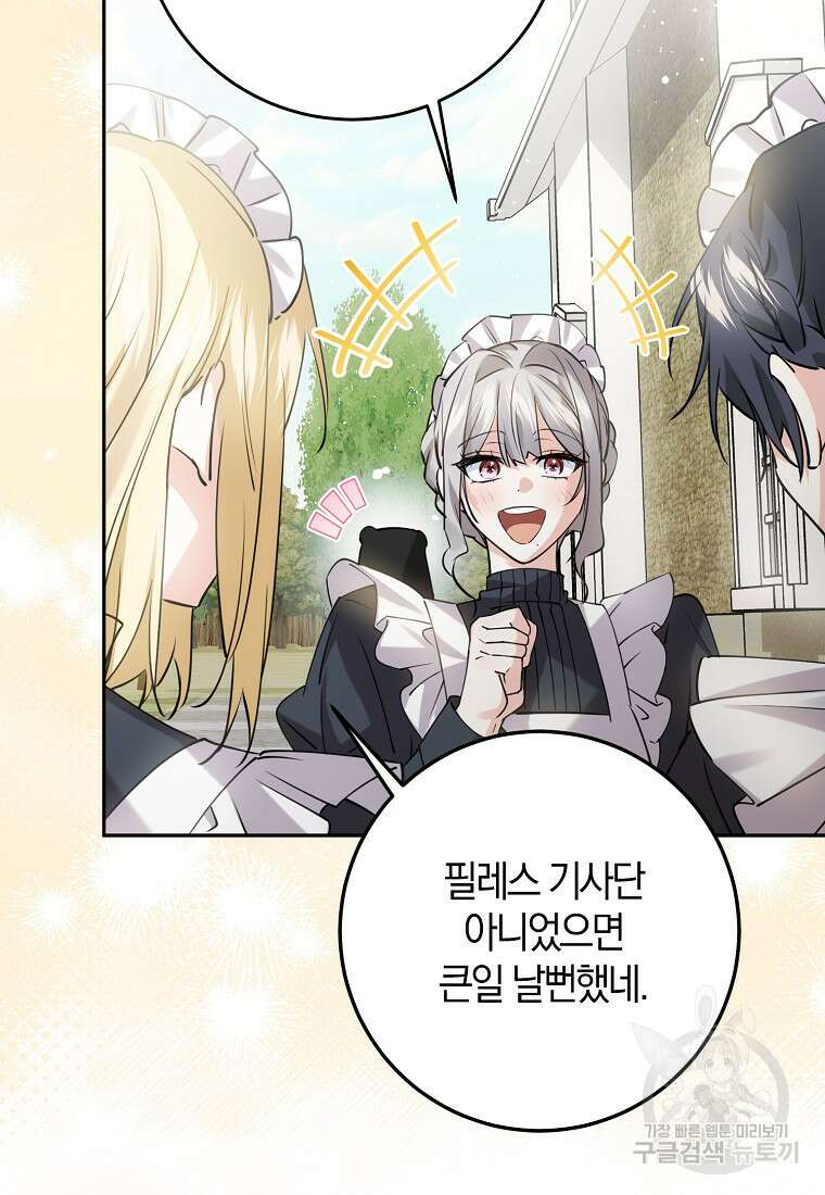 마녀의 아들을 지키는 이유 34화 42