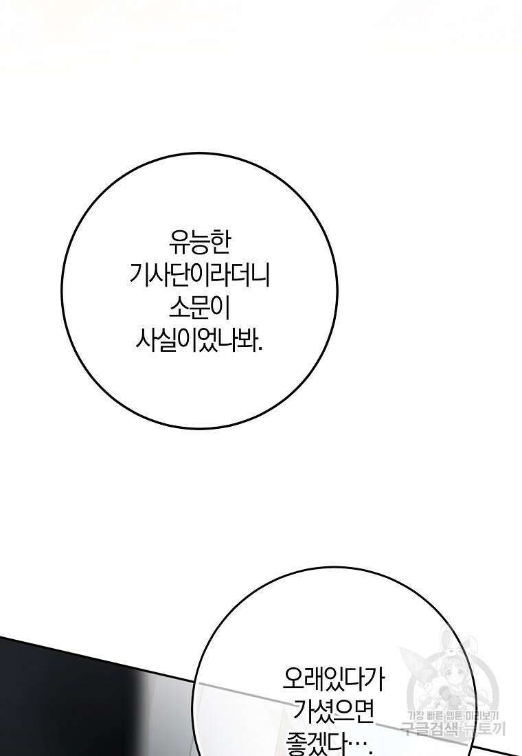 마녀의 아들을 지키는 이유 34화 43