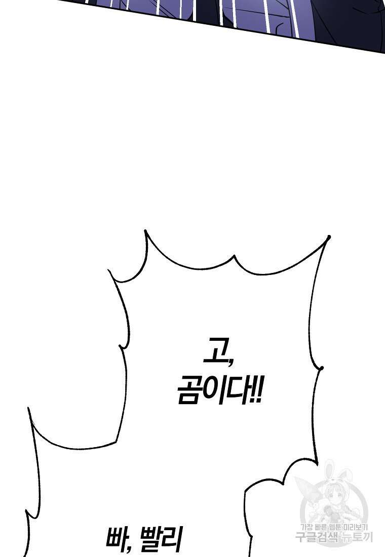 마녀의 아들을 지키는 이유 34화 49
