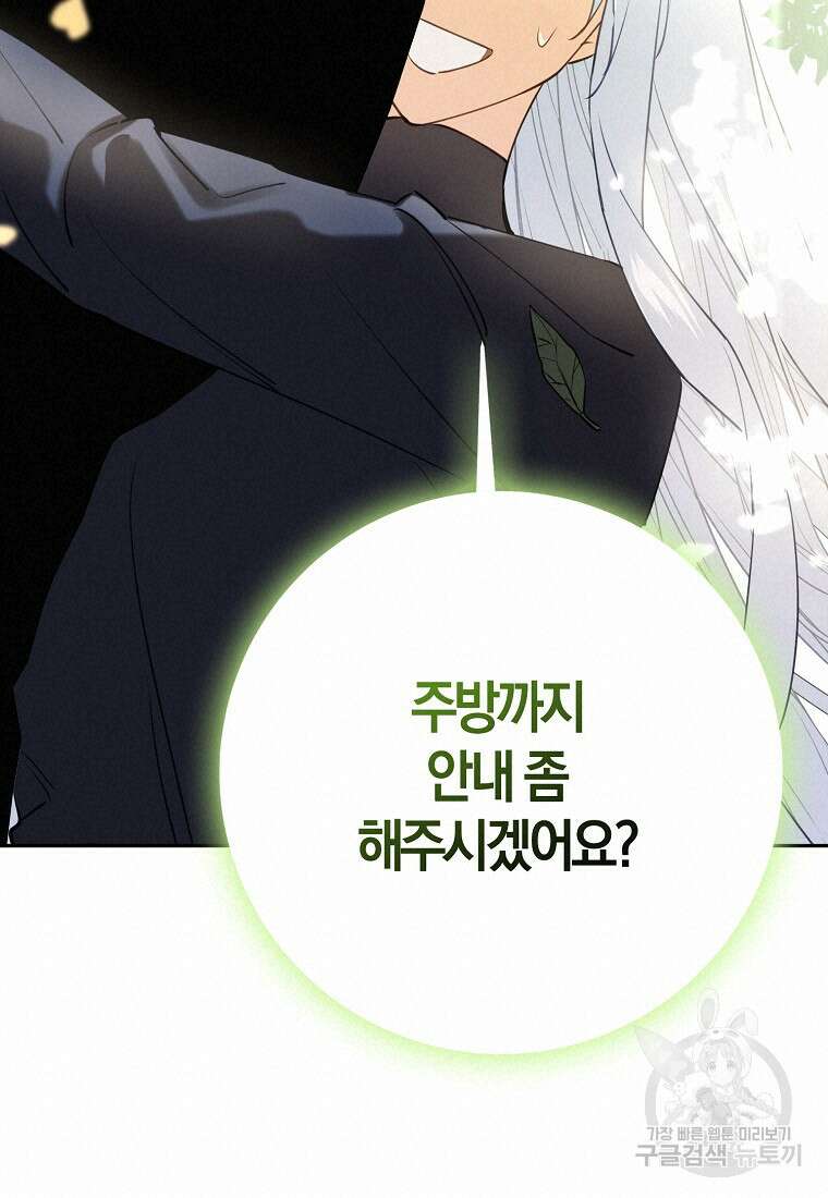 마녀의 아들을 지키는 이유 34화 54