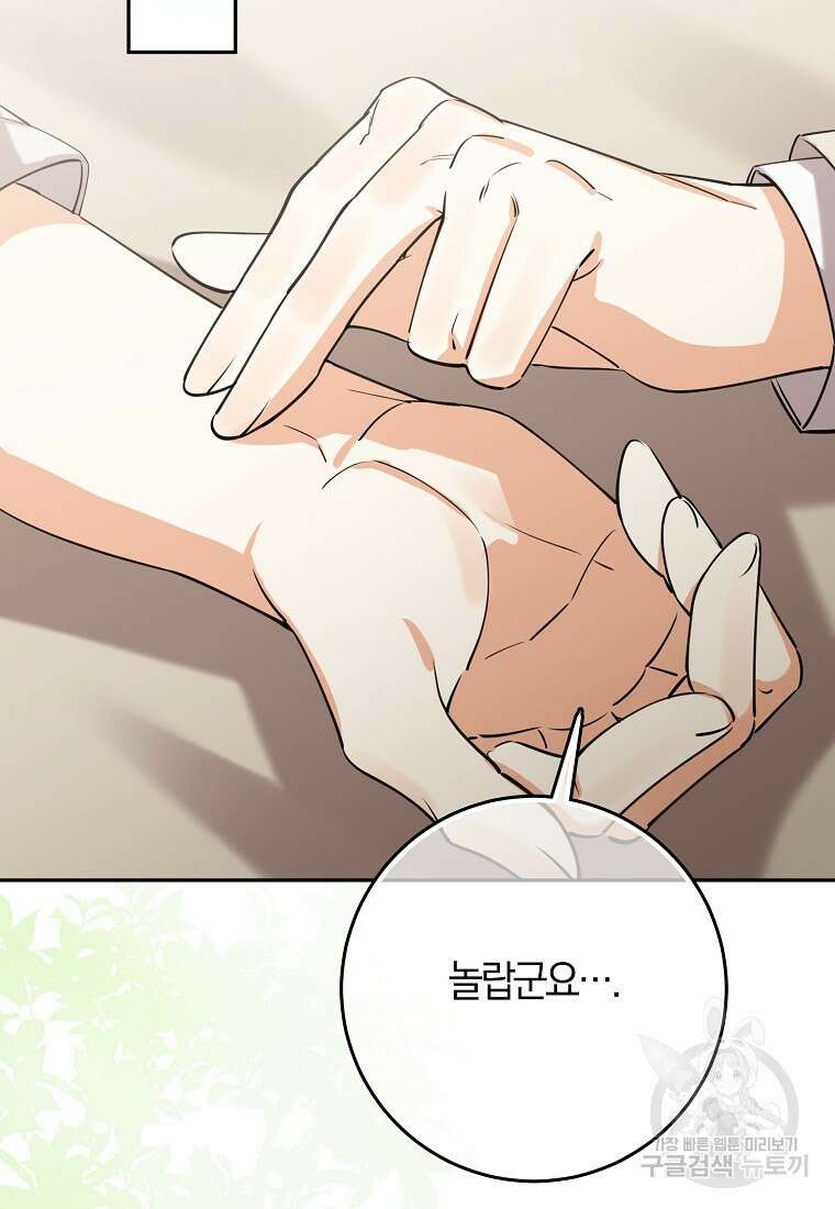 마녀의 아들을 지키는 이유 34화 56