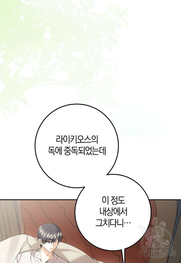 마녀의 아들을 지키는 이유 34화 57