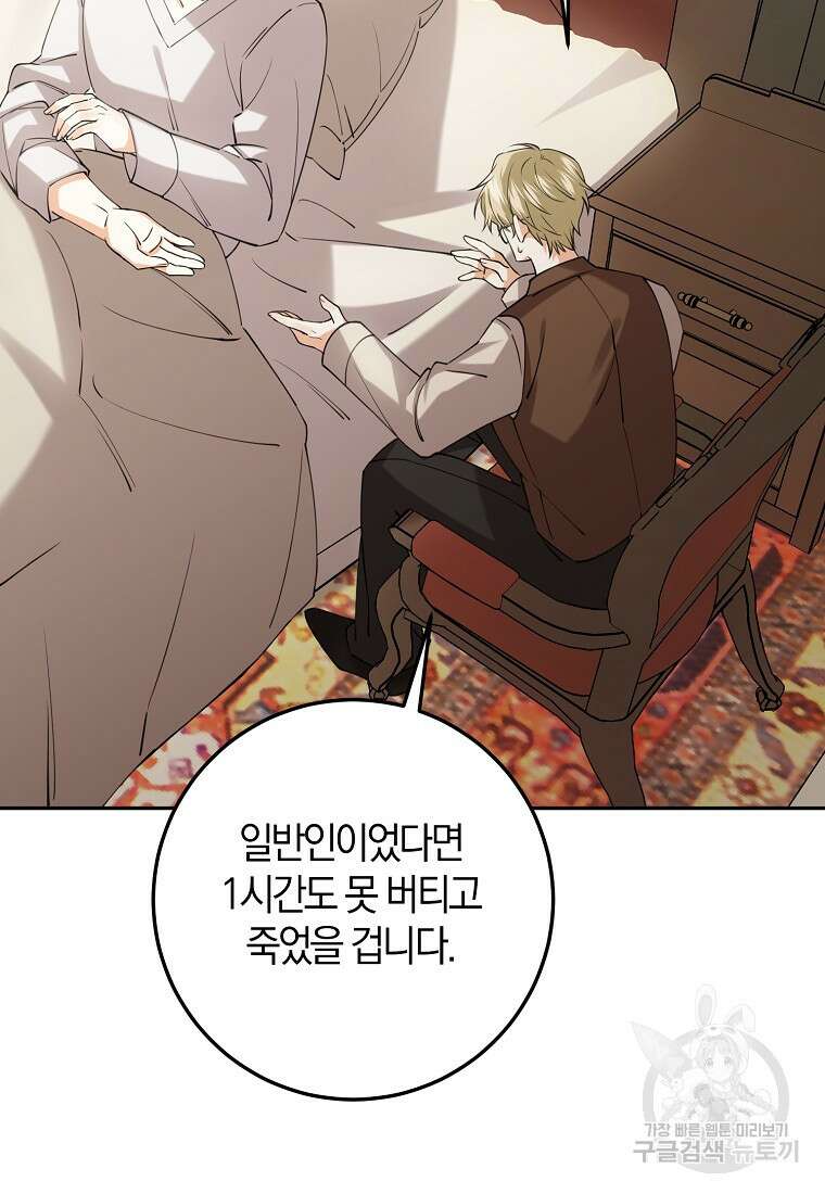 마녀의 아들을 지키는 이유 34화 58