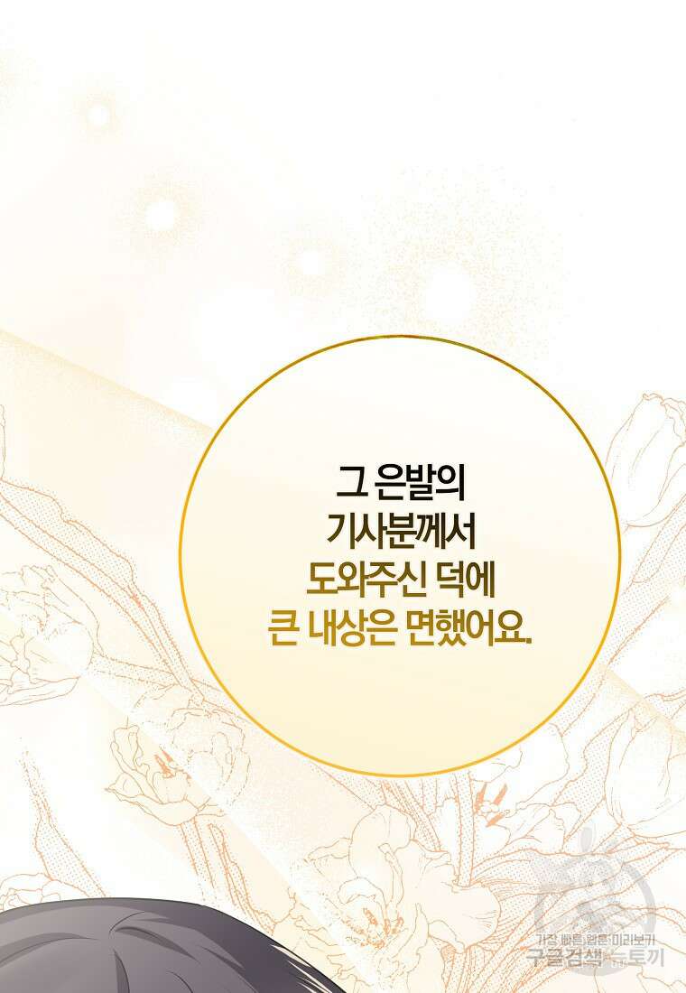 마녀의 아들을 지키는 이유 34화 59