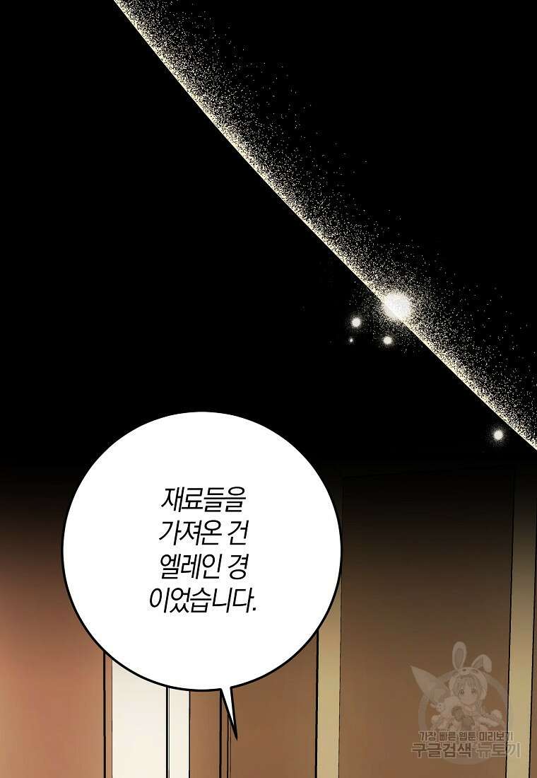 마녀의 아들을 지키는 이유 34화 63
