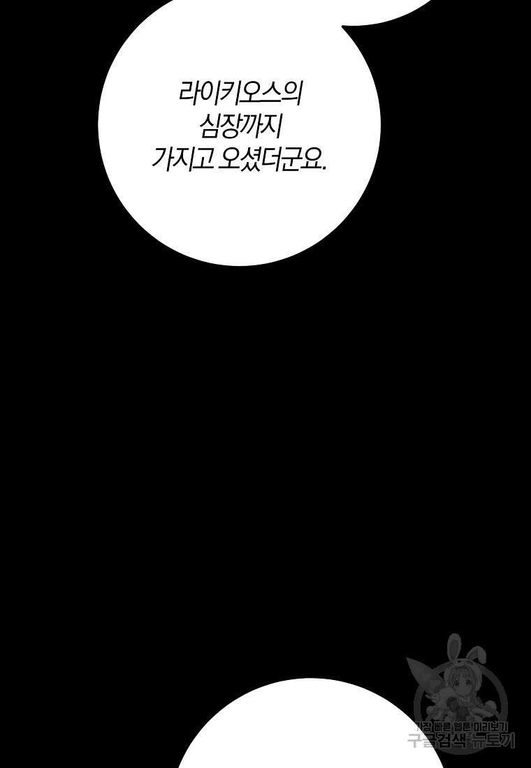 마녀의 아들을 지키는 이유 34화 65