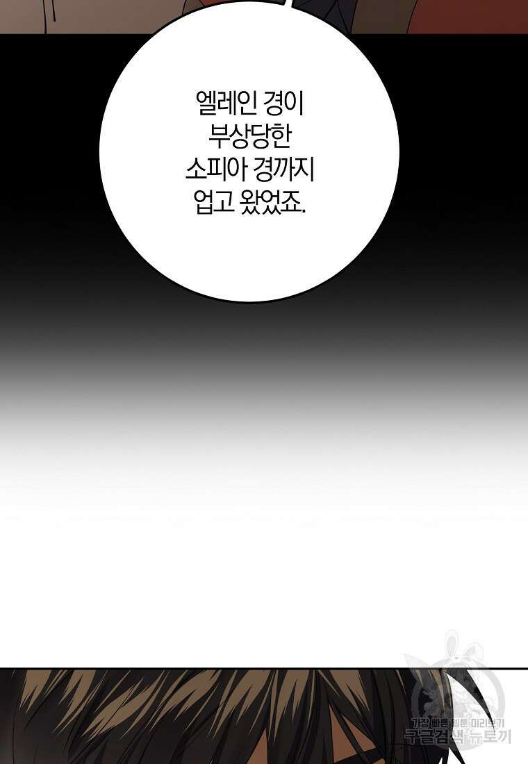 마녀의 아들을 지키는 이유 34화 67