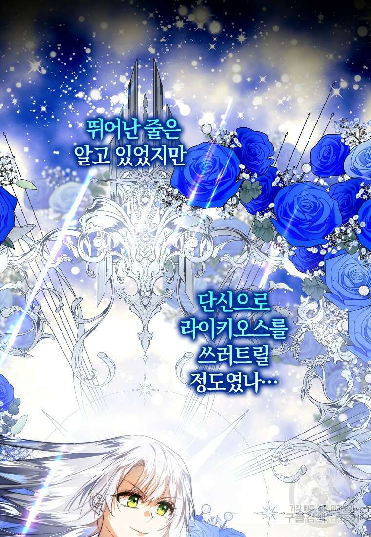 마녀의 아들을 지키는 이유 34화 69