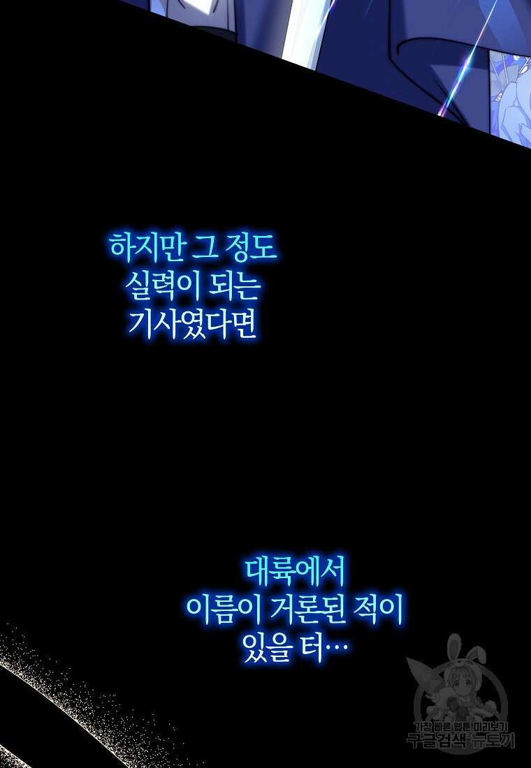 마녀의 아들을 지키는 이유 34화 71