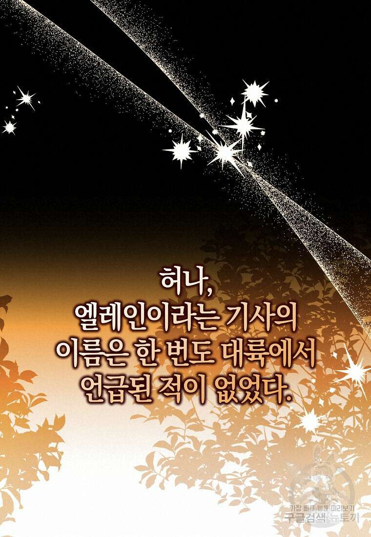 마녀의 아들을 지키는 이유 34화 72
