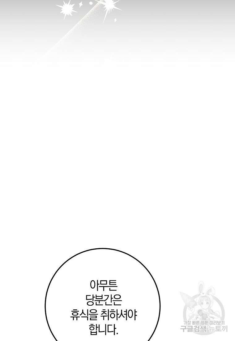 마녀의 아들을 지키는 이유 34화 75