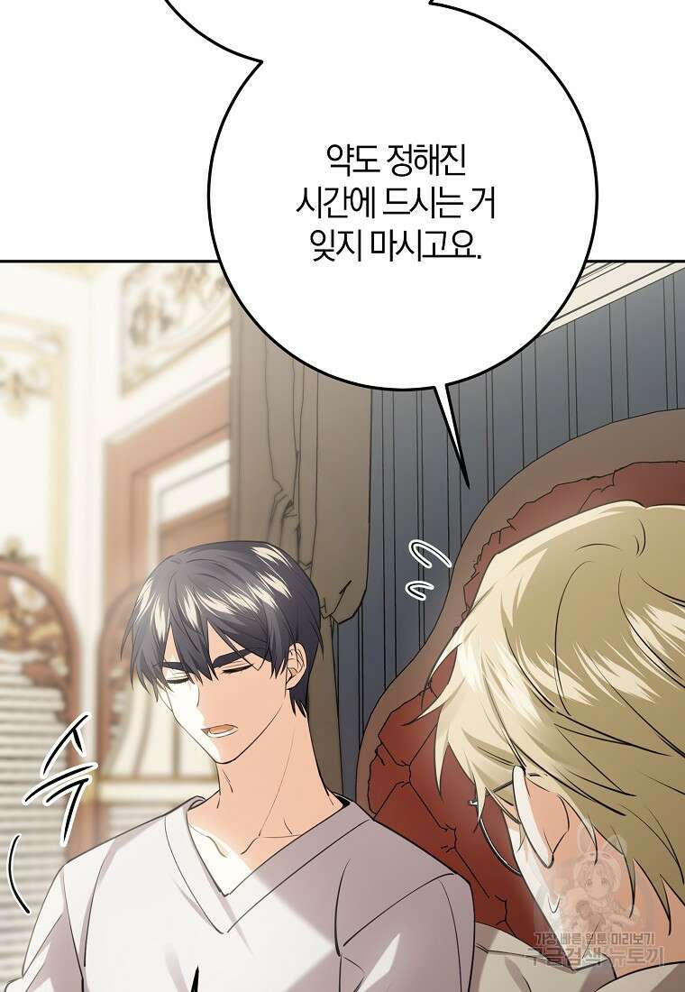 마녀의 아들을 지키는 이유 34화 76