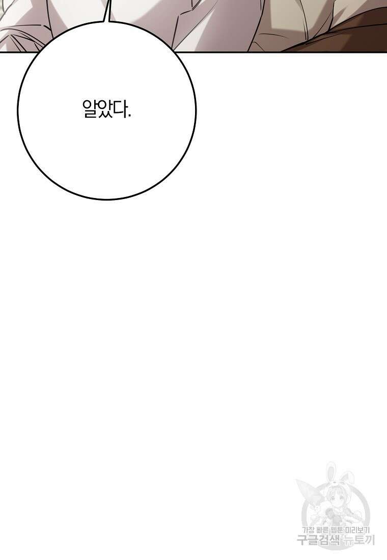 마녀의 아들을 지키는 이유 34화 77