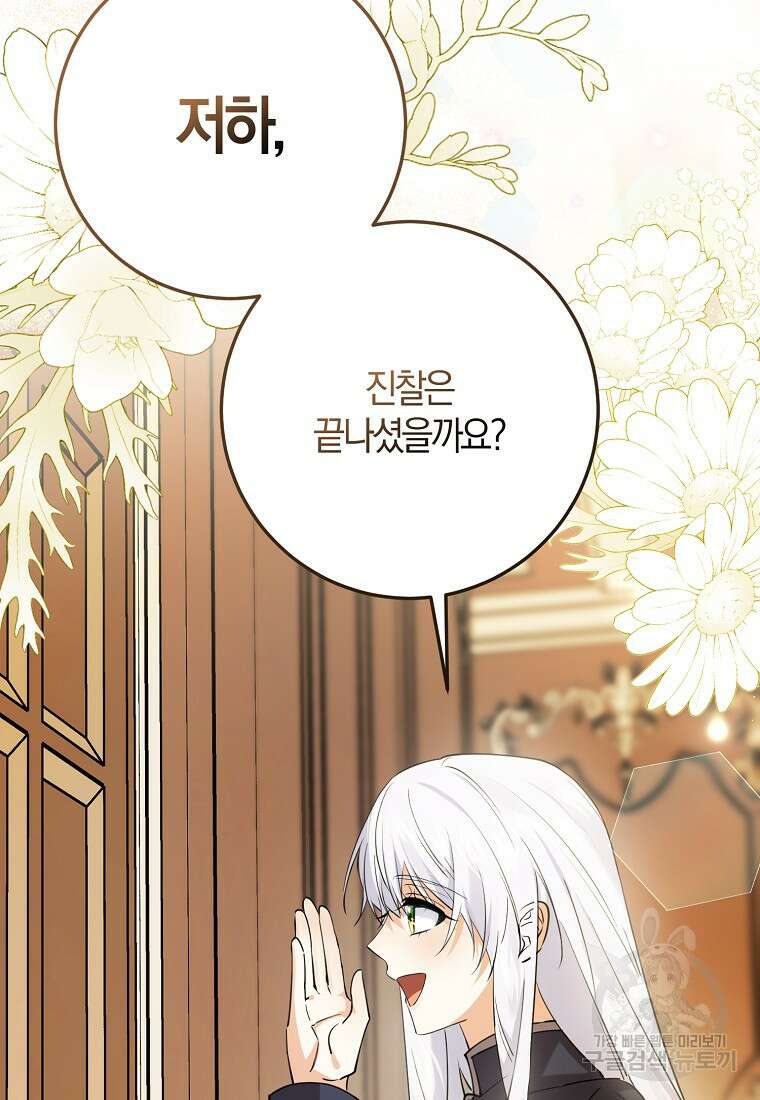 마녀의 아들을 지키는 이유 34화 79