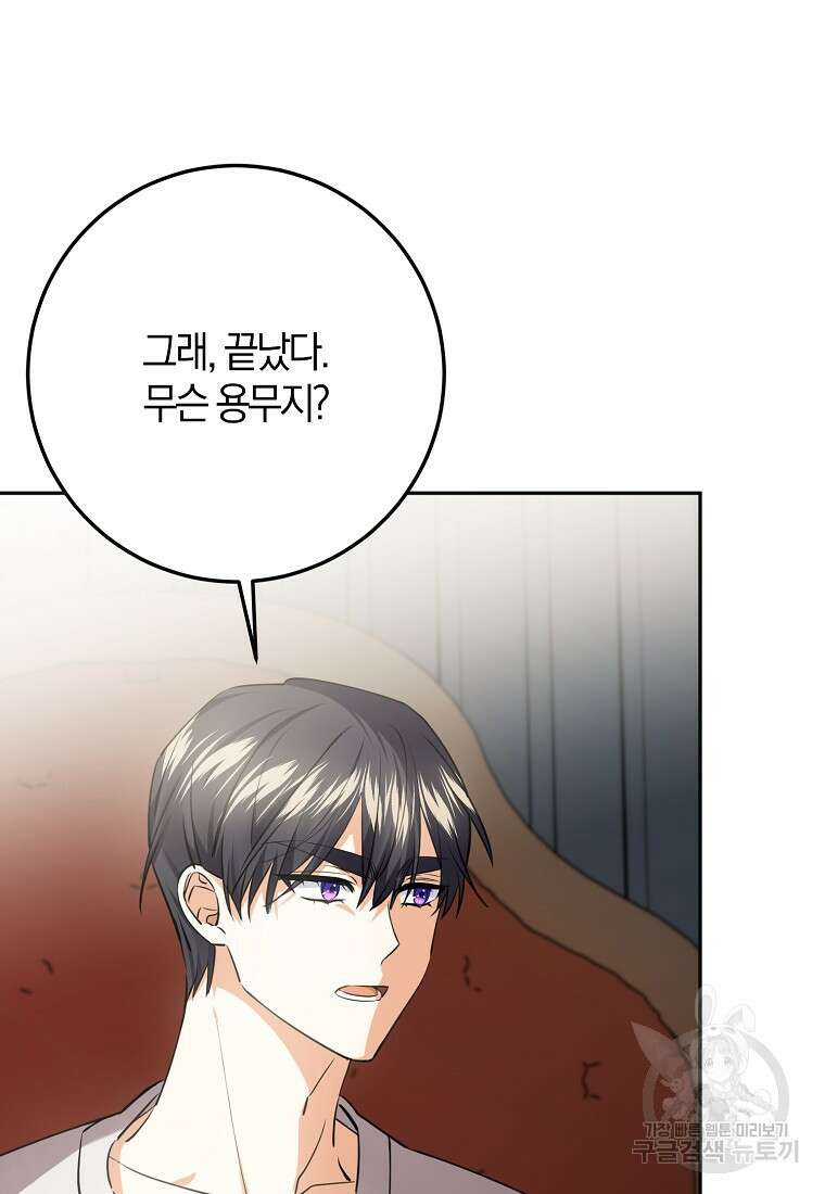 마녀의 아들을 지키는 이유 34화 81
