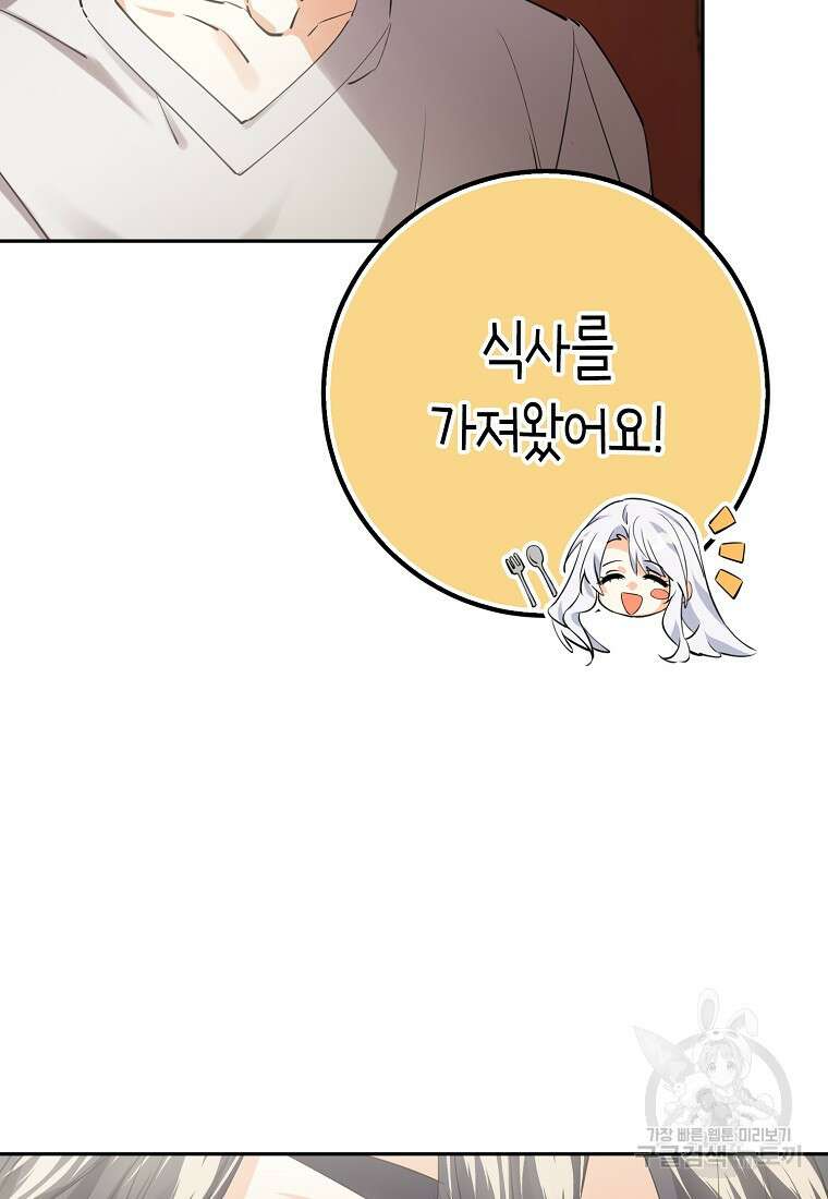 마녀의 아들을 지키는 이유 34화 82