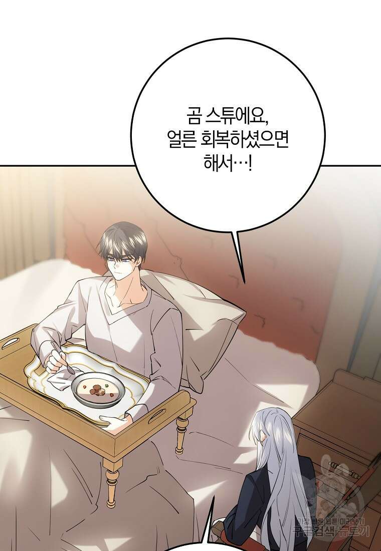 마녀의 아들을 지키는 이유 34화 86