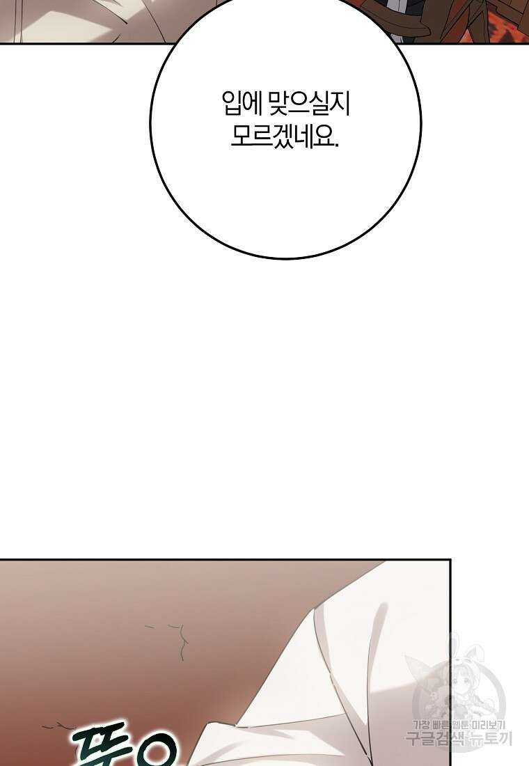 마녀의 아들을 지키는 이유 34화 87