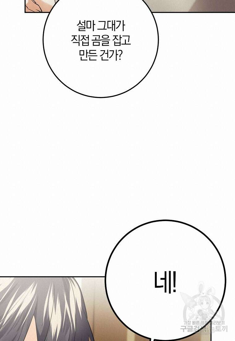 마녀의 아들을 지키는 이유 34화 90
