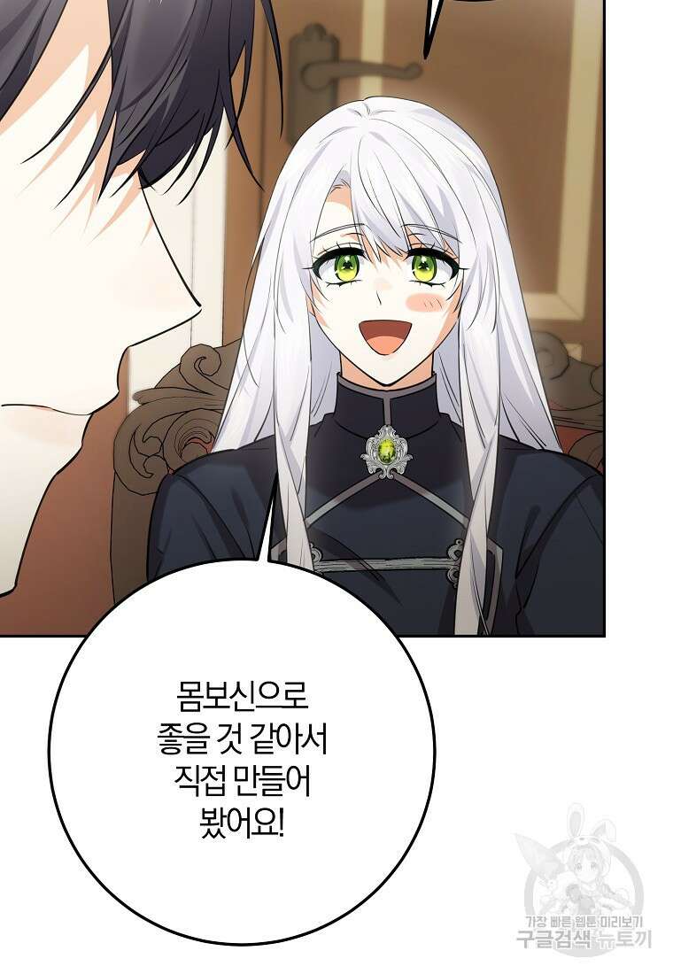 마녀의 아들을 지키는 이유 34화 91