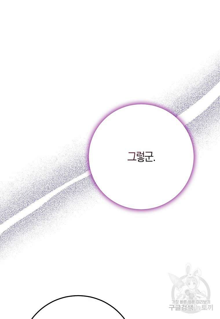 마녀의 아들을 지키는 이유 34화 92