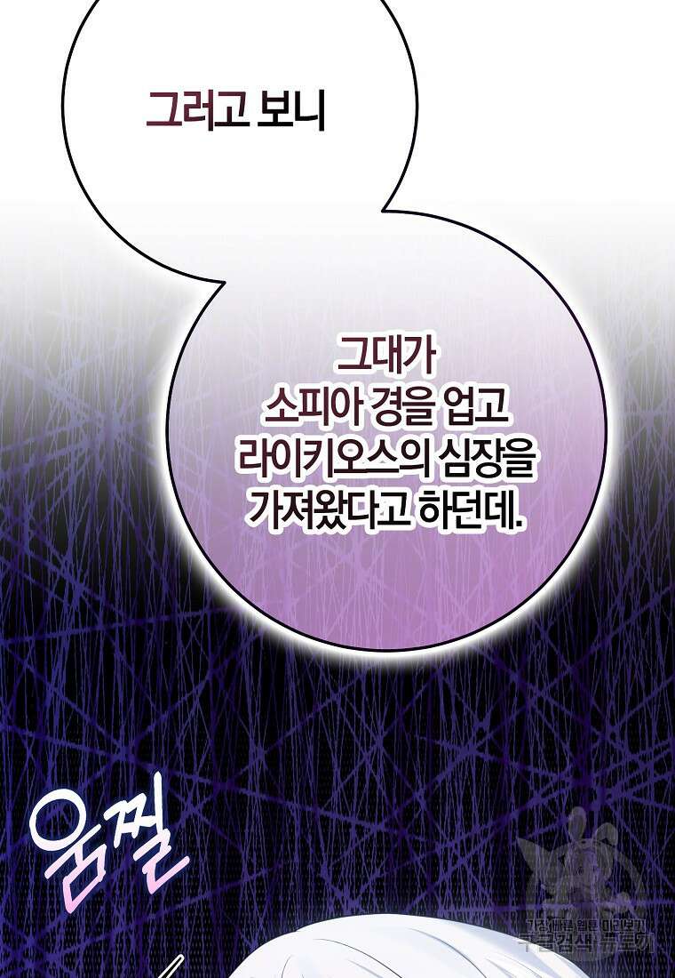 마녀의 아들을 지키는 이유 34화 93