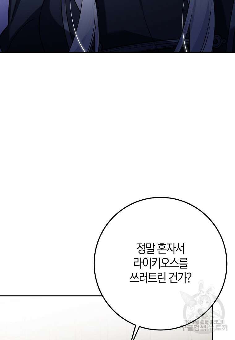 마녀의 아들을 지키는 이유 34화 95