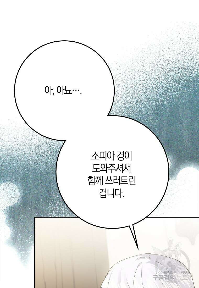 마녀의 아들을 지키는 이유 34화 97