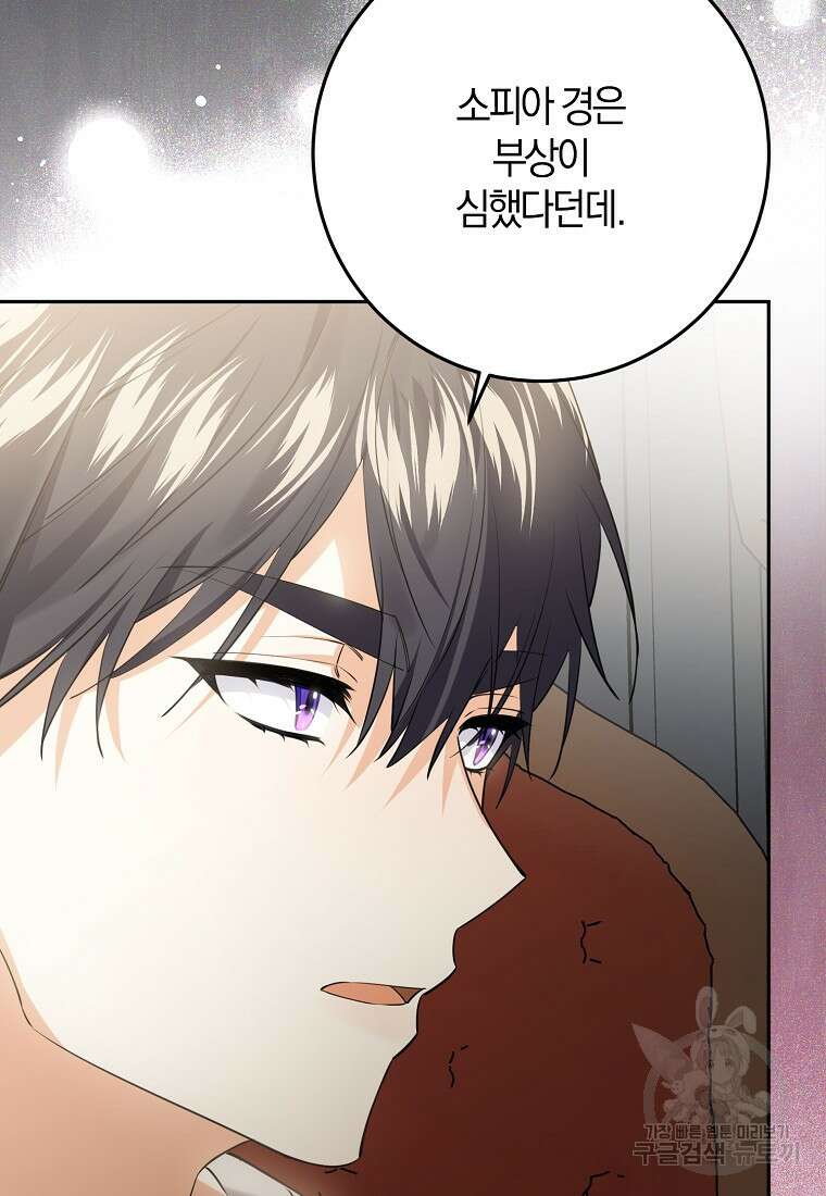 마녀의 아들을 지키는 이유 34화 99