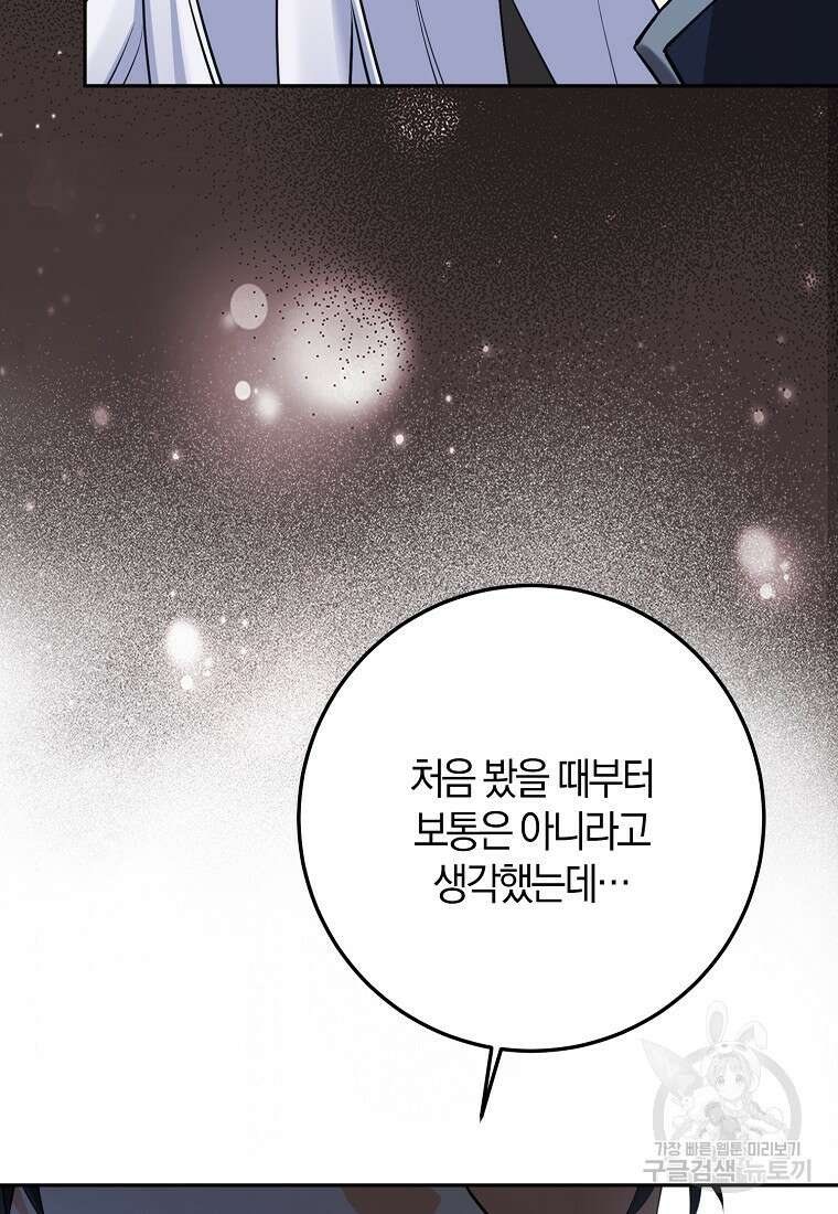 마녀의 아들을 지키는 이유 34화 102