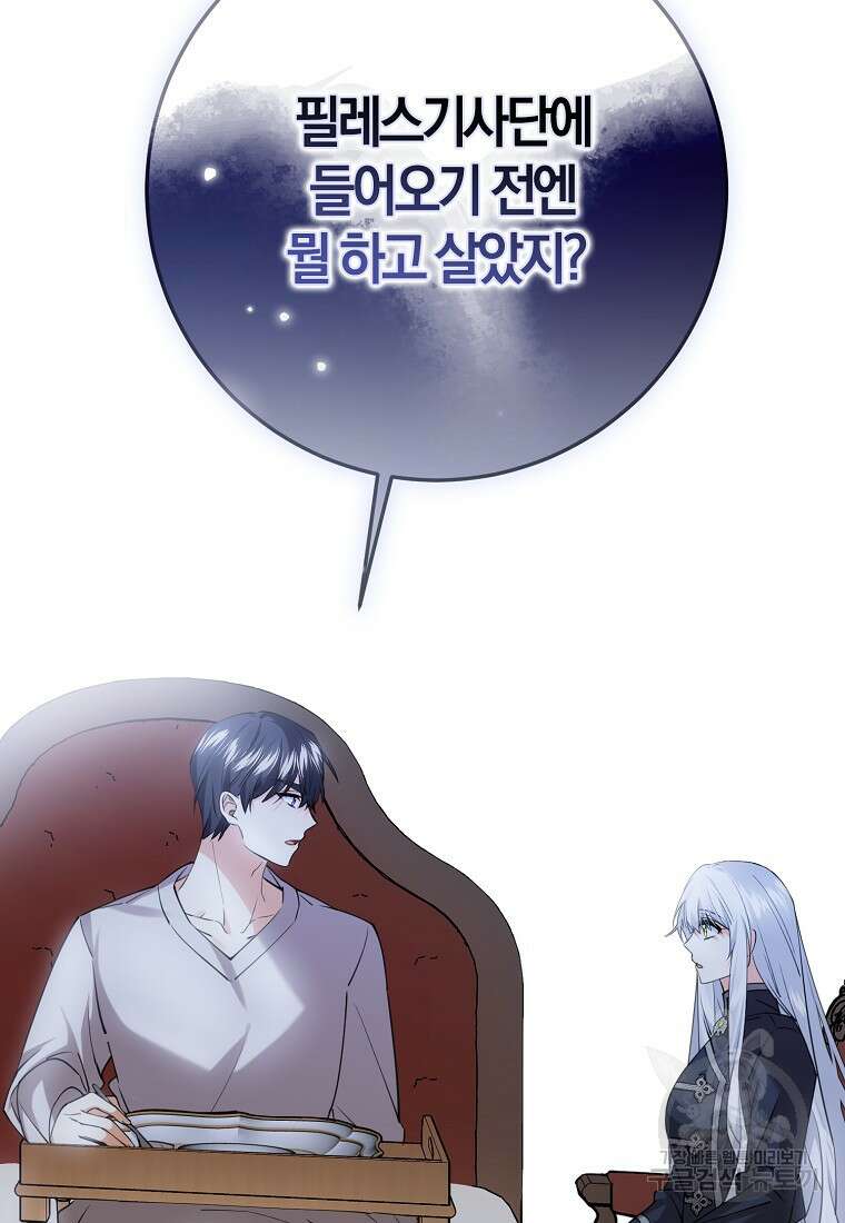 마녀의 아들을 지키는 이유 34화 104