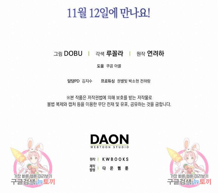 마녀의 아들을 지키는 이유 34화 108