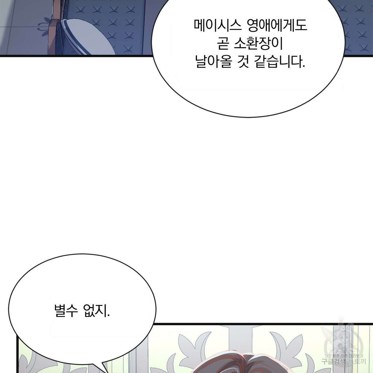 잠 못 드는 시녀의 밤 66화 3