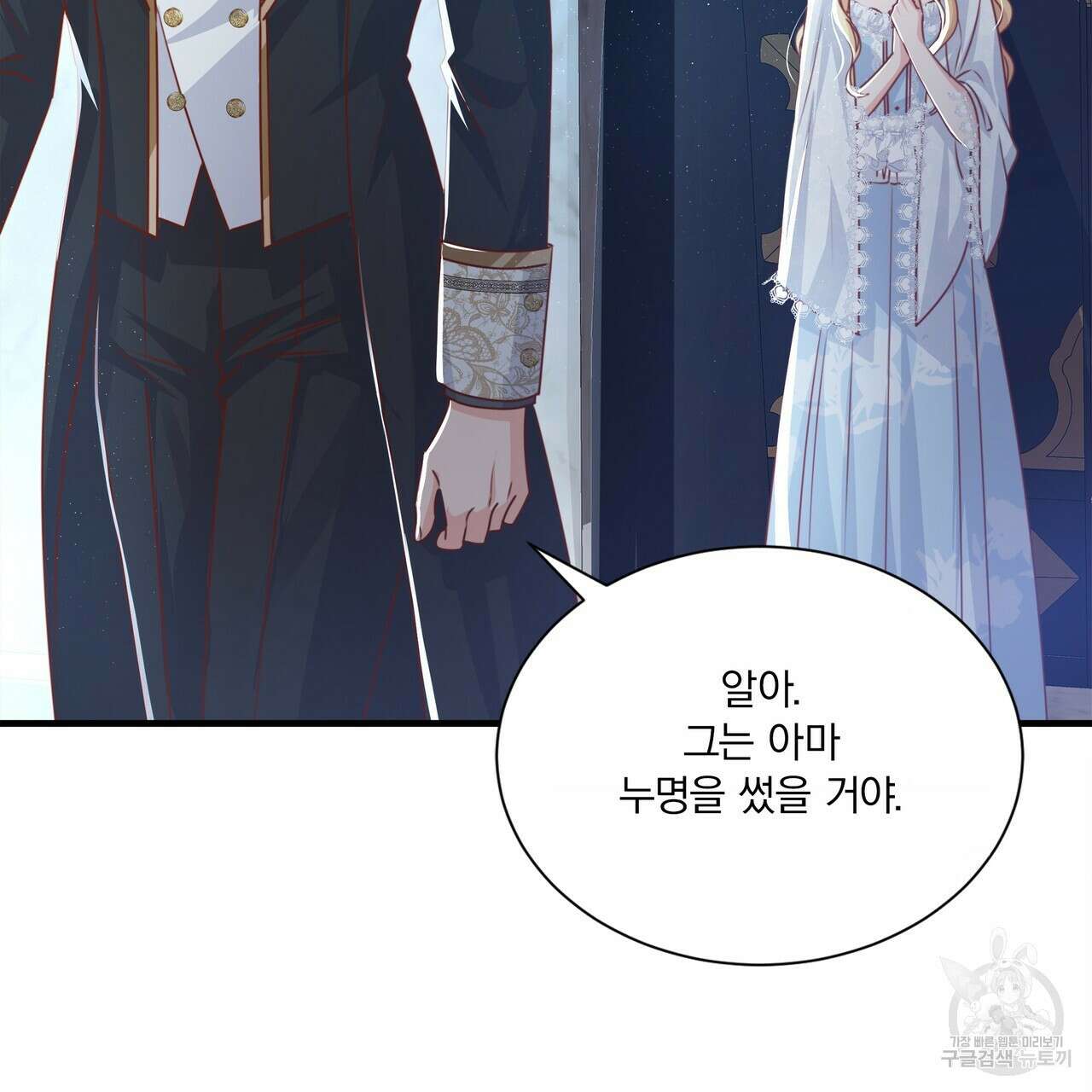 잠 못 드는 시녀의 밤 66화 37