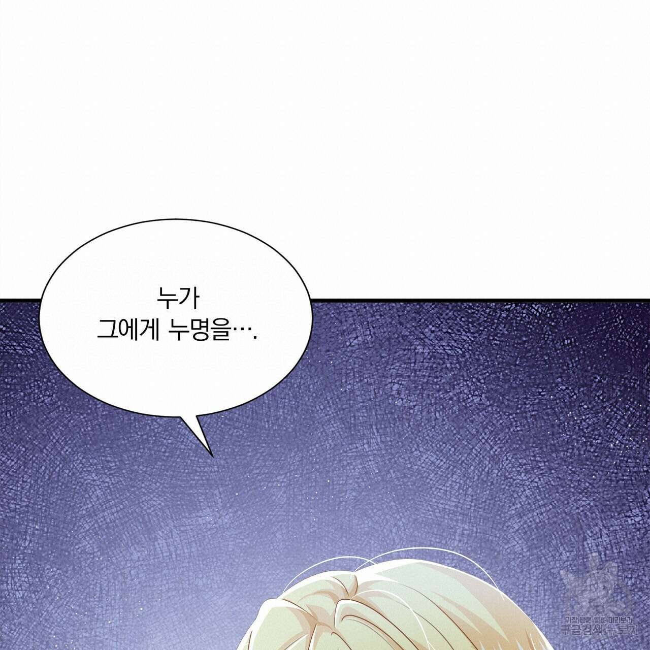 잠 못 드는 시녀의 밤 66화 38