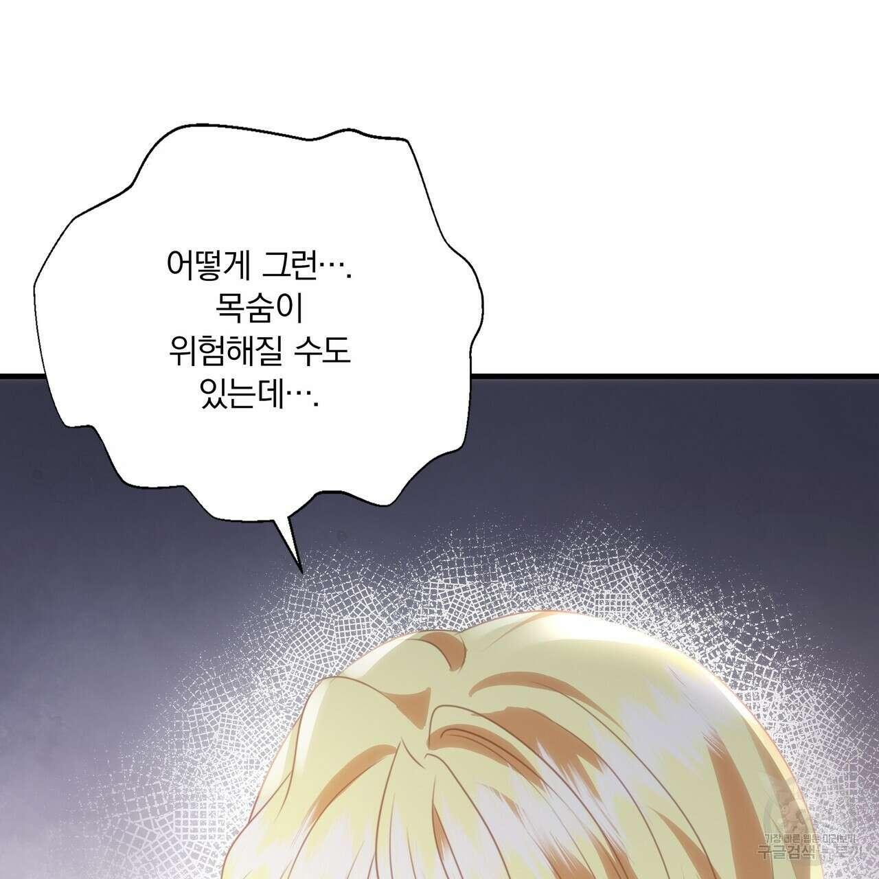 잠 못 드는 시녀의 밤 66화 68