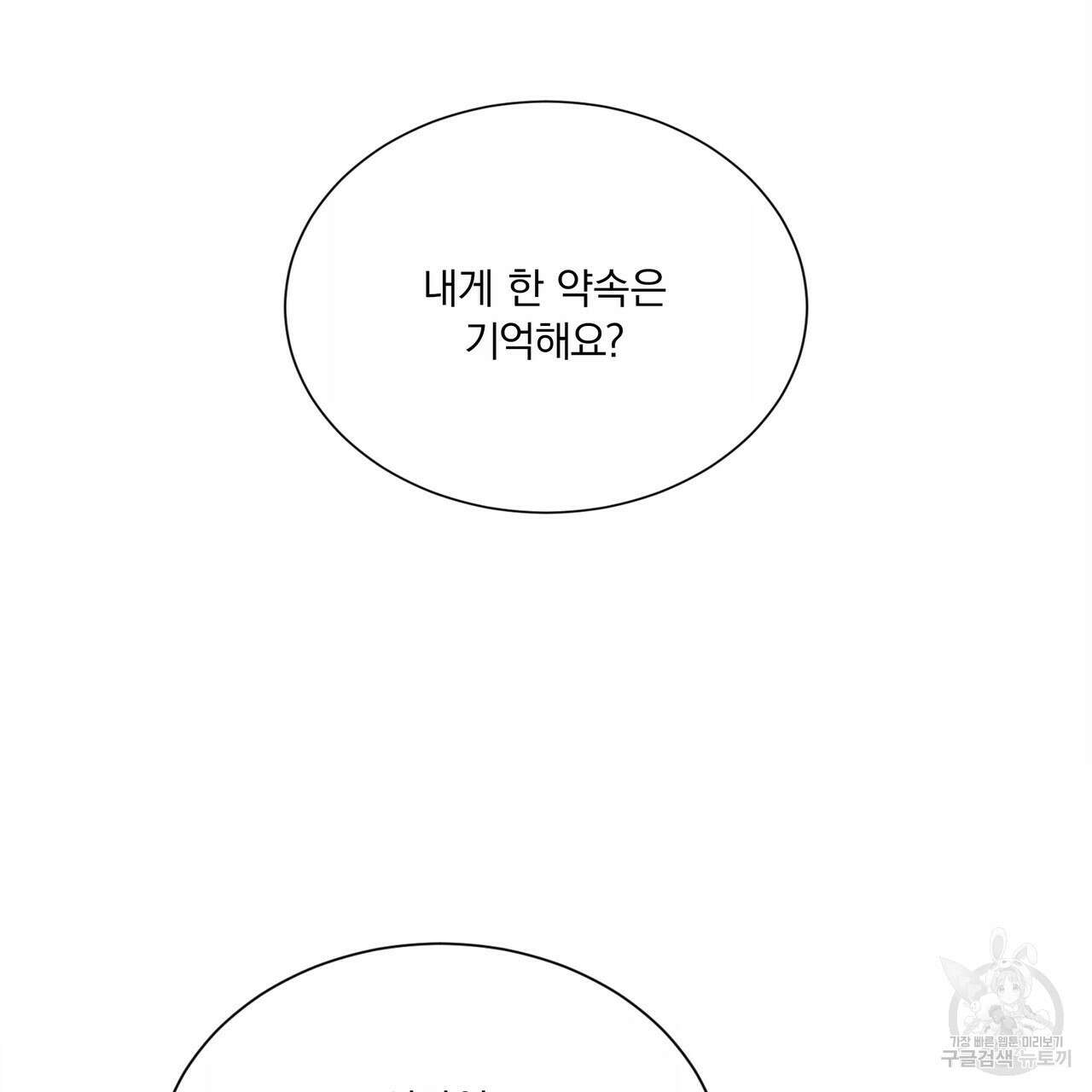 잠 못 드는 시녀의 밤 66화 97