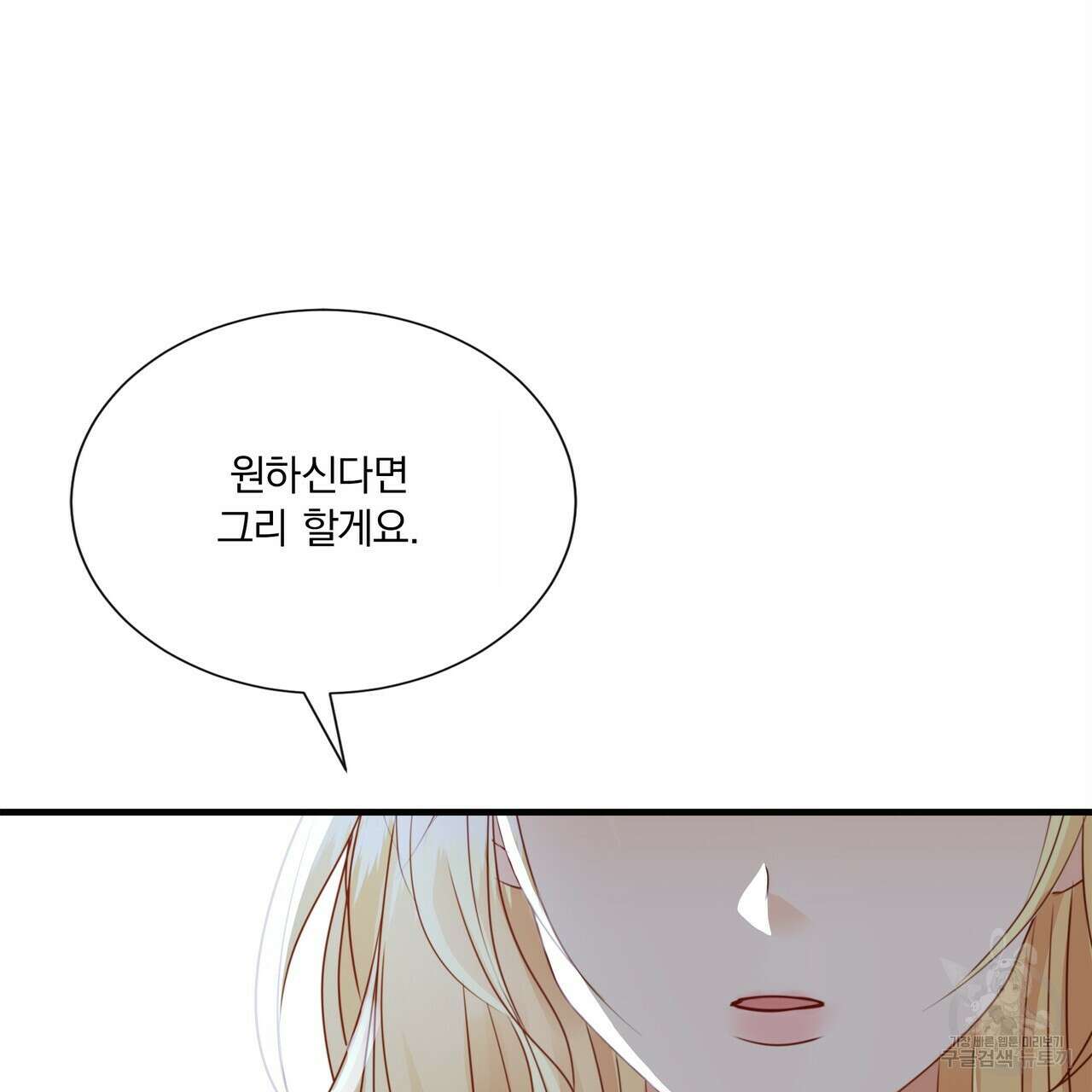 잠 못 드는 시녀의 밤 66화 108