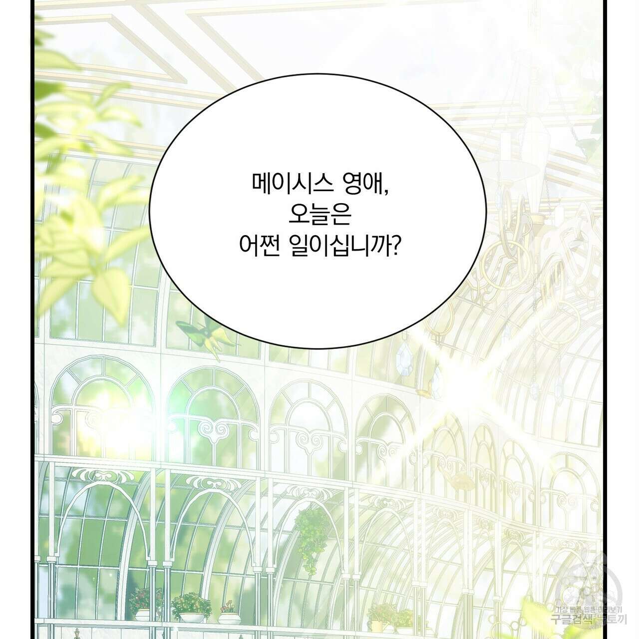 잠 못 드는 시녀의 밤 66화 135