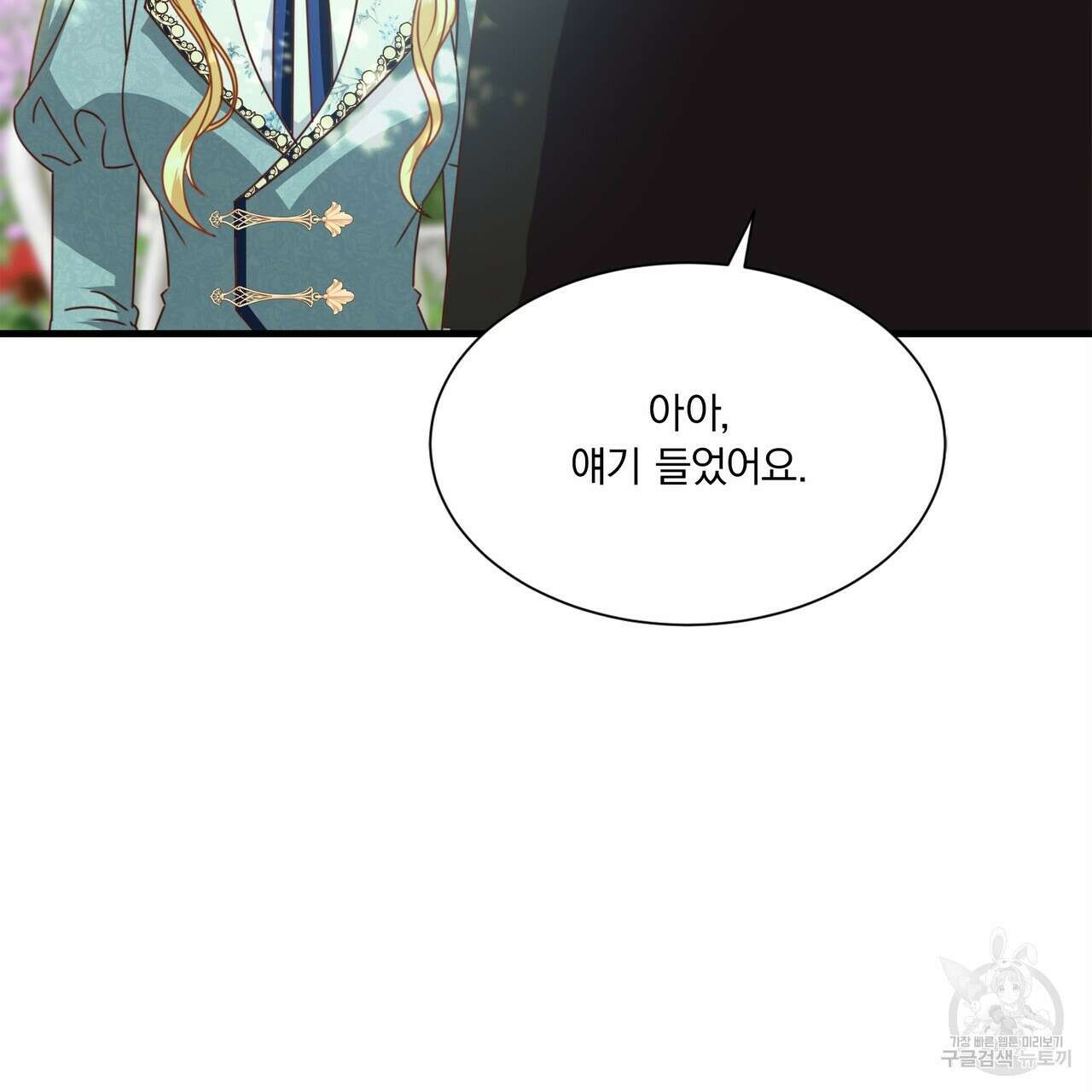 잠 못 드는 시녀의 밤 66화 141